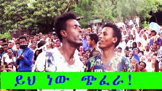 የአውራ አምባዎች ጭፈራ  chifera the awra amba community with neighbor community [upl. by Siberson]