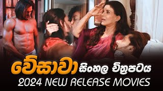 වේසාවා I Gigalo I Wesawa Sinhala Film 2024  Sinhala Film Review [upl. by Emanuela]