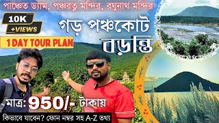 Only 950 টাকায় Garh Panchkot Purulia  Baranti Purulia  Panchet Dam  garpanchkot  baranti tour [upl. by Tterraj]