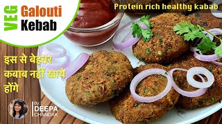 Galouti Kebab Recipe  Rajma Galouti Kebab  Galawati Kebab Recipe  Deepa Chandak [upl. by Staal991]