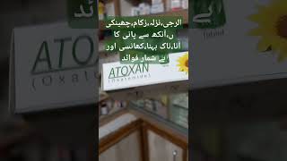 Atoxan Tablet How to use  Side effect and benefitshorts short shortvideomedicineknowledgehindi [upl. by Meurer467]