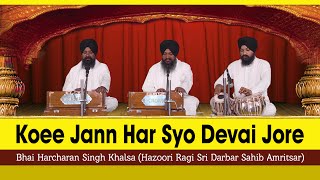 Bhai Harcharan Singh Khalsa  Koee Jann Har Syo Devai Jore Shabad  Kutta Raaj Bahaliyai [upl. by Mccallum]