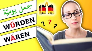 شرح مع أمثلة الفرق بين الأفعال würden  wären  wurden  werden [upl. by Tiertza]