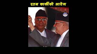 एक २० वर्षको Ratn Karki rabilamichhane prachanda harkasampang narayankajishrestha latestnews [upl. by Cardinal]