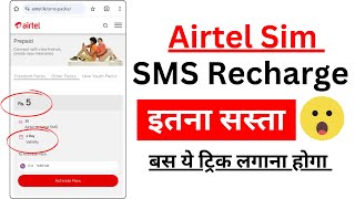 Airtel Sms Pack Recharge 2024  Airtel Sms Pack Recharge  Airtel Sms Pack 2024  Airtel Sms Pack [upl. by Ellicul]