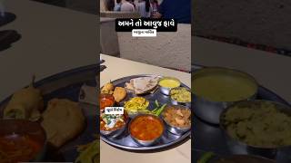 For ala carte lovers😋 chulokathiyawadi food ahmedabad rajkot ytshorts foodlover [upl. by Tobin754]