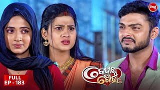 କେଦାର ଗୌରୀ  Kedar Gouri  Full Episode  183  Odia Mega Serial on Sidharth TV 830PM [upl. by Atilemrac]