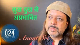 24 Yog Vashishtha Sutra  सुख दुख से अप्रभावित  Anant Sri [upl. by Einnaf54]