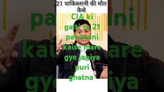 CIA ki galti se 21 log kaise mare gye shorts podcast [upl. by Enilorak907]