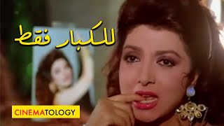 CINEMATOLOGY الراقصة والسياسي  أجرأ فيلم مصري ؟ [upl. by Nela328]