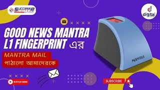 Good News Mantra L1 Fingerprint এর  Mantra Mail পাঠালো আমাদেরকে [upl. by Miksen]