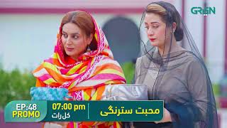 Mohabbat Satrangi l Episode 48 Promo l Javeria Saud Junaid Niazi amp Michelle Mumtaz Only on Green TV [upl. by Aelegna855]