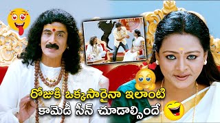 రోజుకి ఒక్కసారైనా ఇలాంటి  Latest Comedy Scenes  Andamaina Chandamama Movie Comedy Scenes [upl. by Portugal536]