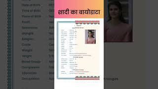 Biodata for marriage biodata biodataformarriage marriagebiodata shorts [upl. by Christianson]