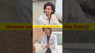 Ghumne wala Dost VS Sachha Dost😂ark comedy trendingshorts funny viralvideo toplkfacts [upl. by Okajima545]