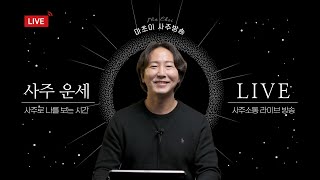 오늘 저녁 10시 내 사주의 모든 것 풀어드립니다 좋아요 amp 알림설정 필수 무료운세 무료사주 사주운세 [upl. by Anahpets965]