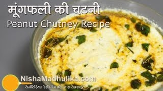 Peanut Chutney Recipe  Peanut Chutney for Dosa and Idli [upl. by Reba131]