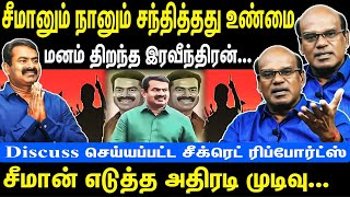 சீமானும் நானும் சந்தித்தது உண்மை  மனம் திறந்த Ravindran Duraisamy  Seeman  Naam Tamilar Katchi [upl. by Gurevich]