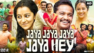 Jaya Jaya Jaya Jaya Hey Full Movie In Hindi  Darshana Rajendran  Basil Joseph  Review amp Facts [upl. by Ib]