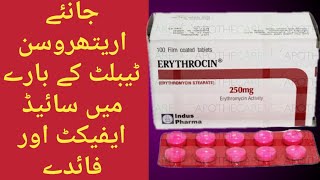 How to use erythrocin tabletErythrocin tablet benefits sideeffects in urduErythrocin tablet for [upl. by Emanuele]