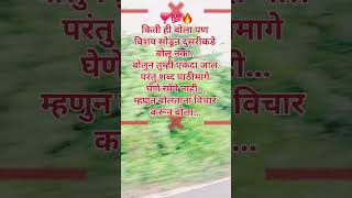 Ranjhan trending songmotivational quotes in marathi officialsunita2735 [upl. by Neelyk]