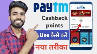 paytm cashback points kaise use kare  how to use paytm cashback points  paytm point use kaise kare [upl. by Canter]