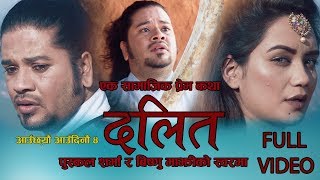 New Nepali lok dohori song 2075  दलित Dalit  Puskal Sharma amp Bishnu Majhi [upl. by O'Reilly]