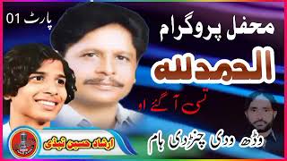 Wqadh Wadi Chundi Ham Part 01 Irshad Hussain Tedi  Old Mehfal Program irshadhussaintedi [upl. by Brittni]