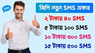 Grameenphone sms pack  Gp sms pack  Gp sms pack 2025  Gp sms pack code [upl. by Allimak]