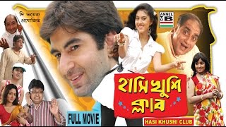 Adorer Jamai  আদরের জামাই  Shakib Khan  Apu Biswas  Nipun  Bangla Full Movie [upl. by Ttej192]