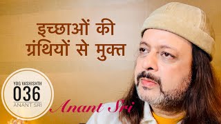 36 Yog Vashishtha Sutra  इच्छाओं की ग्रंथियों से मुक्त  Anant Sri [upl. by Soane]