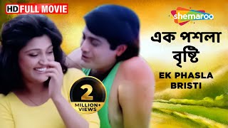 Ek Phasla Bristi HD  Superhit Bengali Movie  Prasenjit  Soumitro Chatterjee  Ritu Das [upl. by Tekcirc]