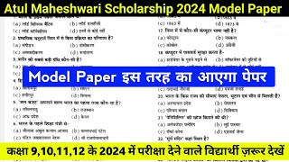 Atul Maheshwari Scholarship 2024 Solved Question Paper  Atul Maheshwari Scholarship Model Paper [upl. by Vyky]