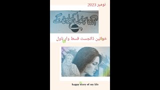 Khawateen digest November 2023 [upl. by Nileuqaj]