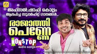 Rajathi Penne  രാജാത്തി പെണ്ണേ  Nonstop Album Songs  Audio Jukebox  Afsal  Shafi Kollam [upl. by Nivac485]