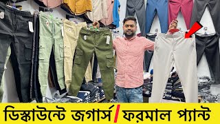 ভাইরাল কার্গো জগার্সফরমাল প্যান্ট কিনুন Formal Pant joggers price in Bangladesh 2024Joggers price [upl. by Gruver]