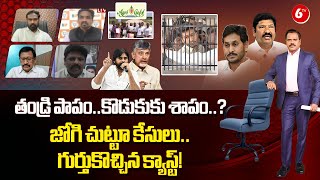 War Room With Balram AgriGold Land Jogi Rajeev Sent To Jail  Jogi Ramesh Says Because Of BC  6TV [upl. by Ebeneser]