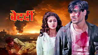 अजय देवगन  Bedardi Full Movie  Ajay Devgn Urmila Matondkar Naseeruddin Shah [upl. by Ladew]