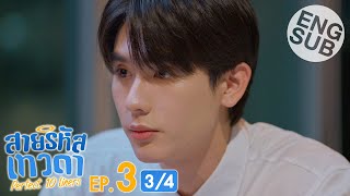 Eng Sub สายรหัสเทวดา Perfect 10 Liners  EP3 34 [upl. by Emina]