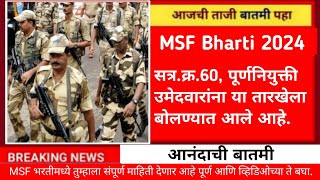 MSF Bharti New Update 2024  Maharashtra Security Force New Update  MSF Recruitment 2024 [upl. by Gnah]