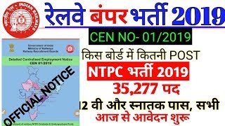 RRB NTPC RECRUITMENT ZONE WISE POSTS FULL OFFICIAL NOTIFICATION 2019 [upl. by Barrus636]