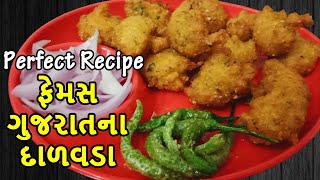 Dal Vada  Dal Vada Recipe Gujarati  Dalwada recipe  Moong Dal Vada  ટેસ્ટી અને ક્રિસ્પી દાળવડા [upl. by Dalila]