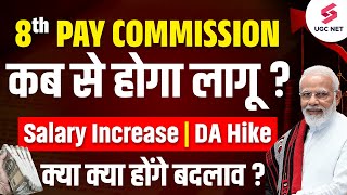 8th Pay Commission Latest News  8th Pay Commission Salary Calculator  8th Pay Commission  Shachi [upl. by Kcirdef]