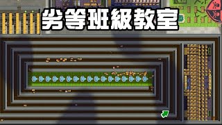 我將劣等生的教室打造成一個超長迷宮 學生感覺很痛苦 [upl. by Stepha]