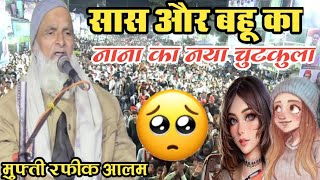 Mufti Rafiq Alam Khanna Puri ki takrir  खीर और मौलवी और बच्चा का लतीफा new bayan chilahriya 2024 [upl. by Naujad]