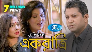 Ek Ratri  এক রাত্রি  Mahfuj  Mou  Runa  Mijan  Bangla Telefilm  Rtv [upl. by Reffotsirhc548]