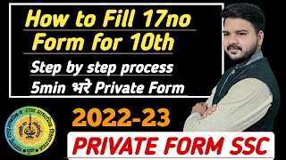 How to Fill 17no Form SSC step by step ProcessPrivate Form Kaise bhare 10th Std k liye [upl. by Andromache688]