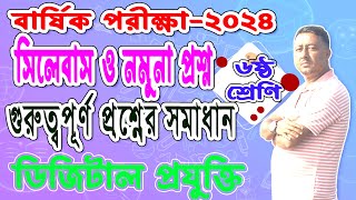 Solution of Important Questions of Annual Exam2024 । Suggestion of annual examination । [upl. by Jovitah]