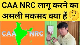 CAA NRC लागू करने का असली मकसद क्या हैं   caa nrc kya hai  caa kya hai  Devendra balhara [upl. by Aim]