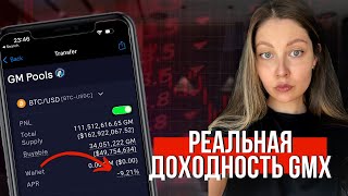 10 APR На Популярном Инструменте DeFi Что Не Так с GMX и Почему Его Рекомендуют Блоггеры [upl. by Zaragoza]